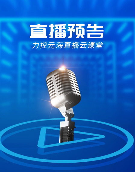 力控元海云課堂之工業(yè)三人行——基于DeepSeek等AI工具的深度發(fā)展，數(shù)智化工廠(chǎng)應(yīng)該如何布局？